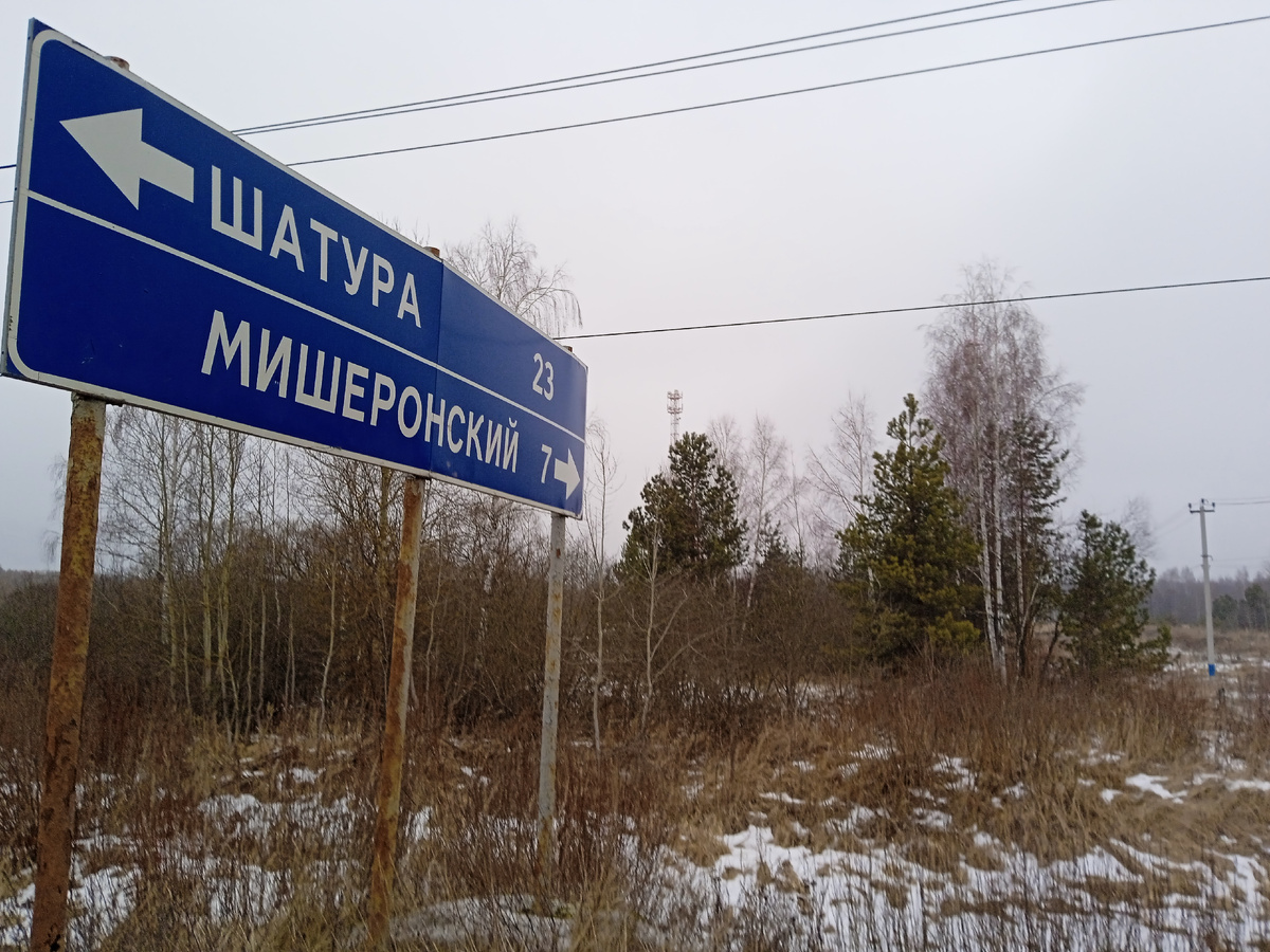 Расстояния от нужного места до Шатуры и Мишерони. :)