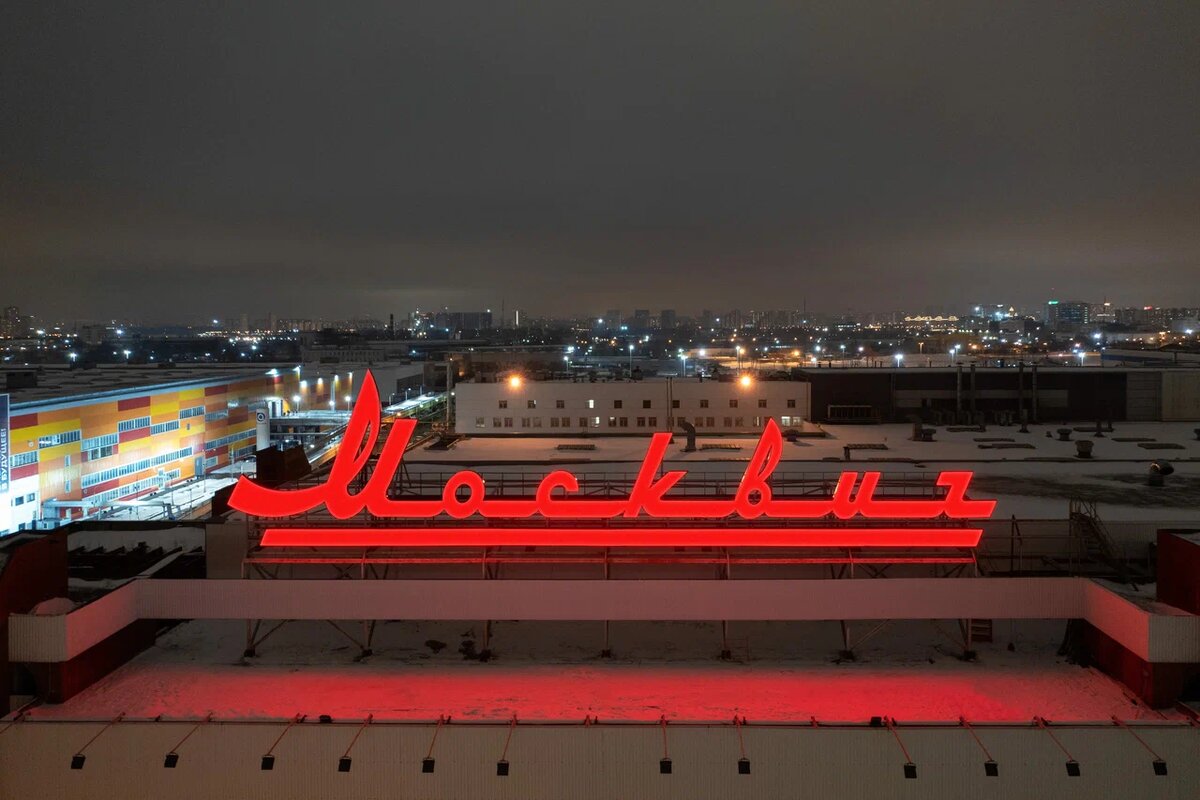    Изображение Москвич 