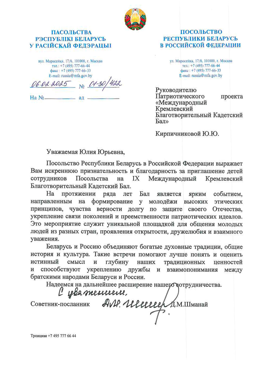 Благодарность руководителю Патриотического проекта Международный Кремлёвский Благотворительный Кадетский Бал - Кирпичниковой Юлии