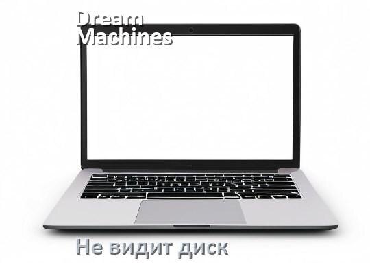 
Почему ноутбук Dream Machines не видит жёсткий диск SSD