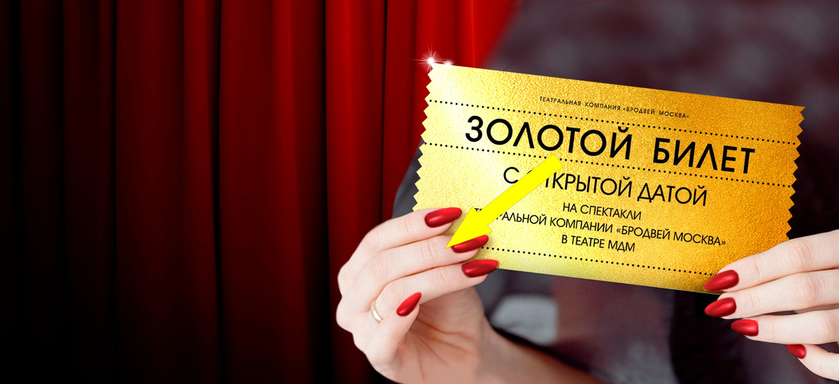    Как я собирался в театр и открыл для себя мир онлайн-билетов