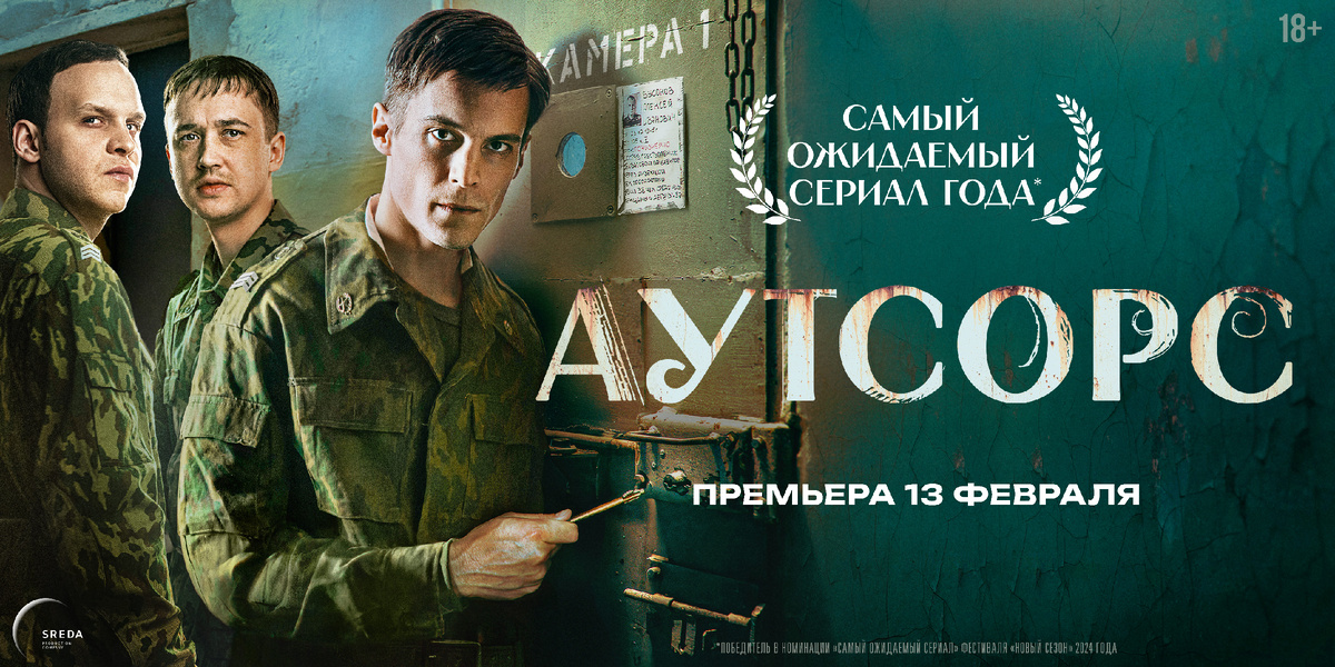 Постер сериала.