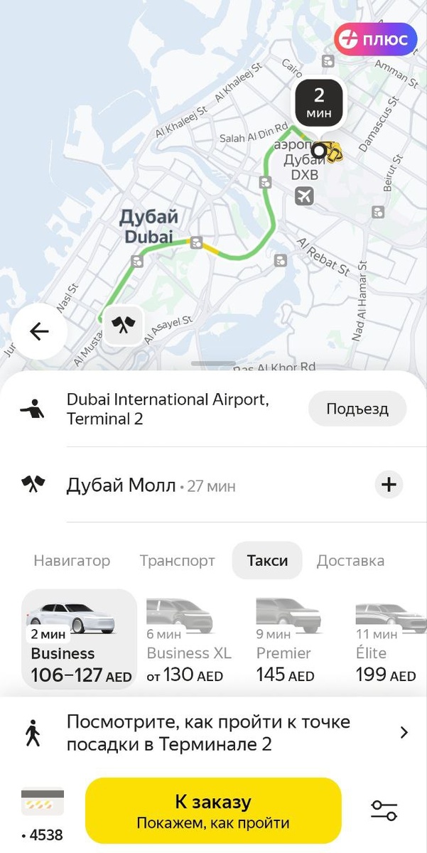 Привычный экран заказа такси через Яндекс.Go - скриншот автора.