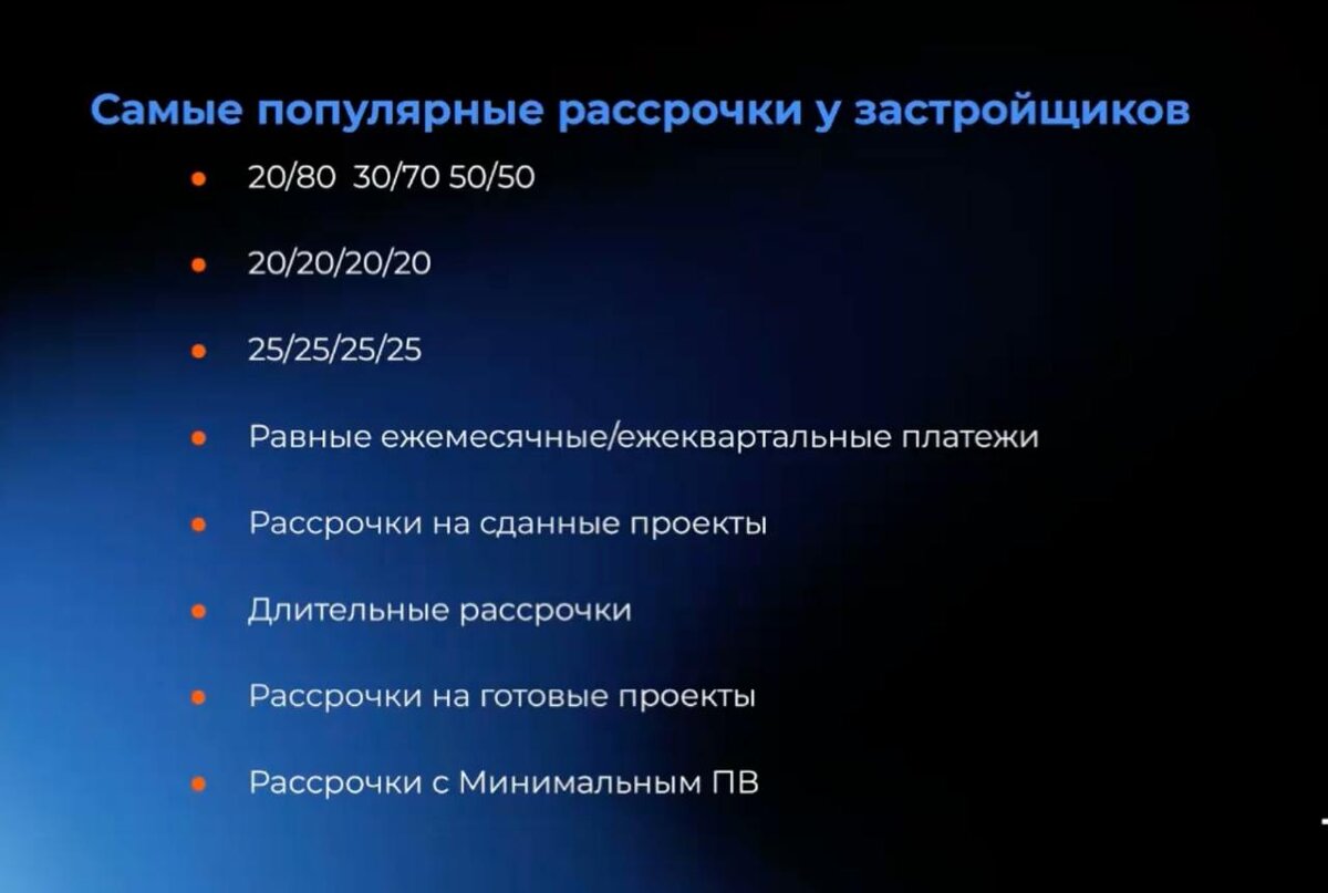 самые популярные типы рассрочек 