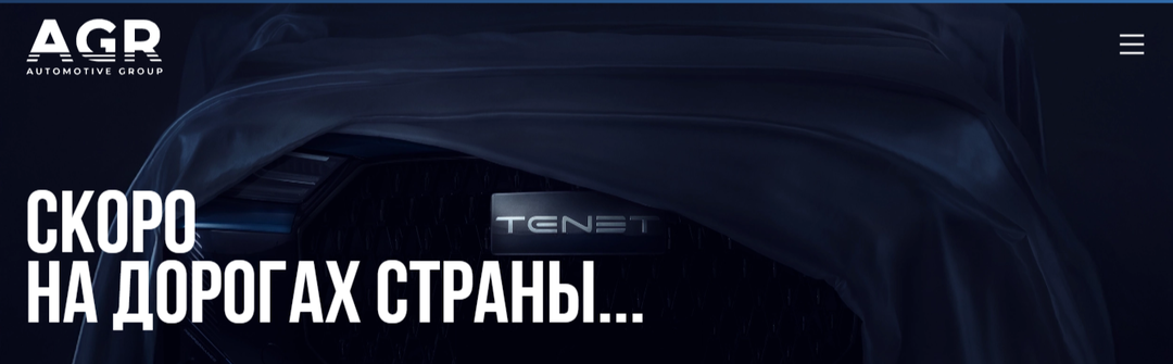 TENET против АвтоВАЗА: в России возник новый автомобильный бренд, а черные с косами стоят...