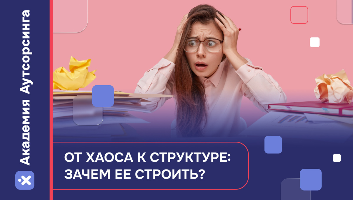 Система в бизнесе: почему это важно?