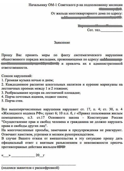 Пример жалобы