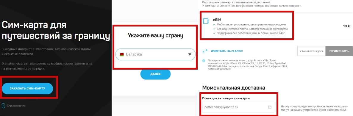Процесс подключение eSIM от сервиса Дримсим