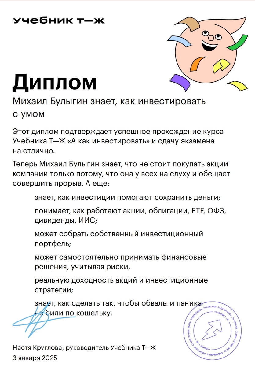 Вот такой Диплом, и даже с синей печатью 😆