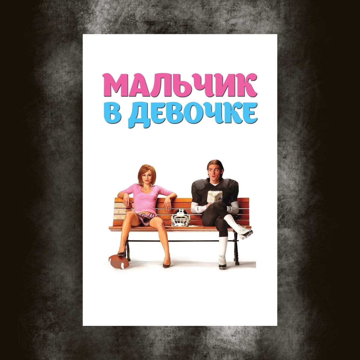 It’s a Boy Girl Thing (2006)