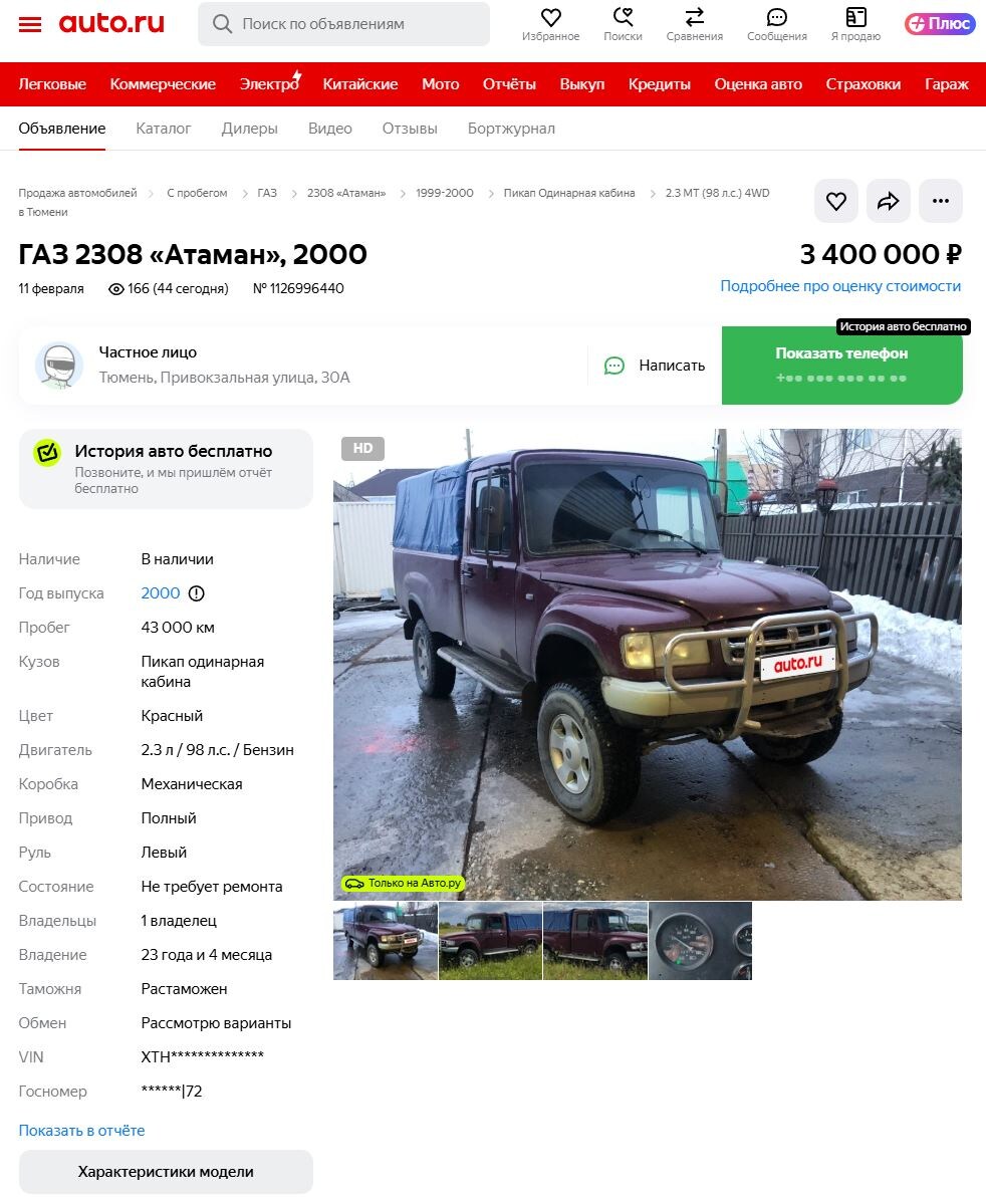 Скриншот сайта Auto.ru  📷
