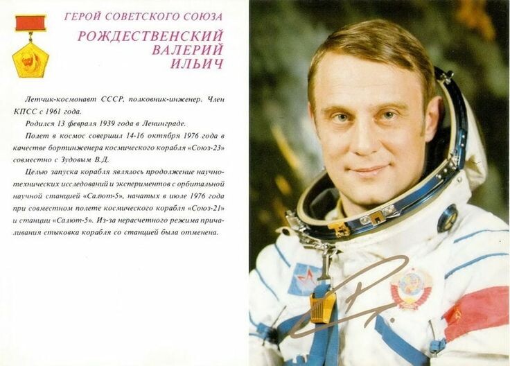 Валерий Ильич Рождественский