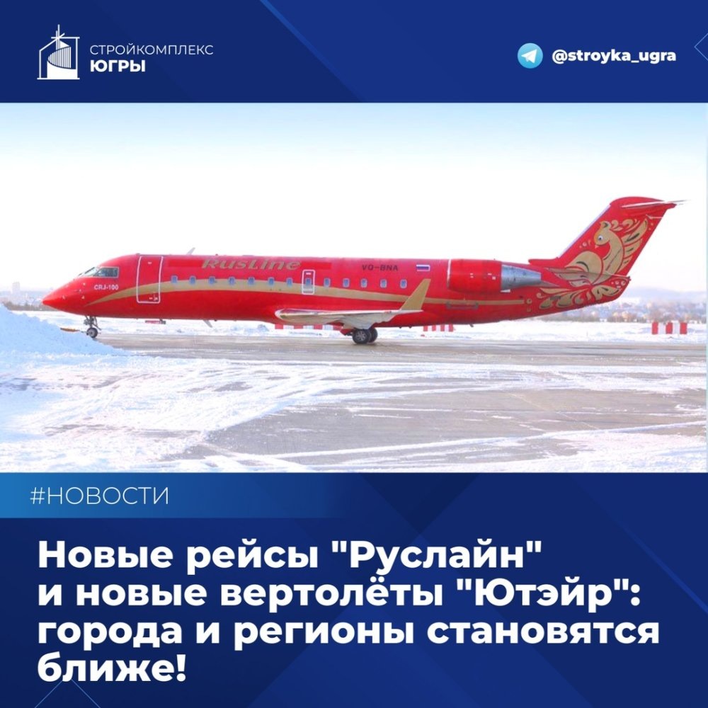    Правительство Югры вводит новые авиарейсы и помогает обновлять вертолетный флот