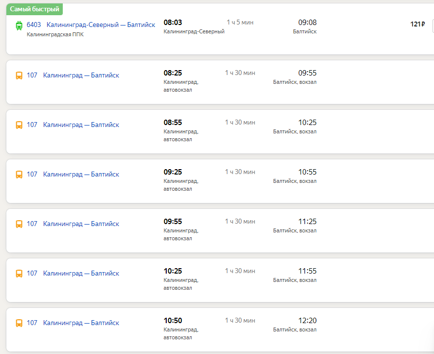 Расписание автобусов и электричек Калининград-Балтийск