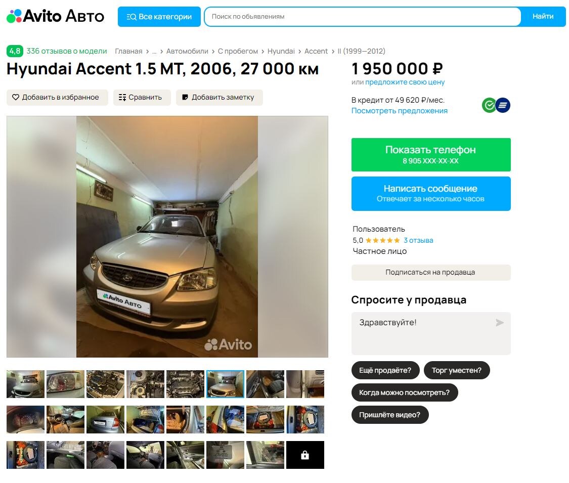 Скриншот сайта Avito  📷
