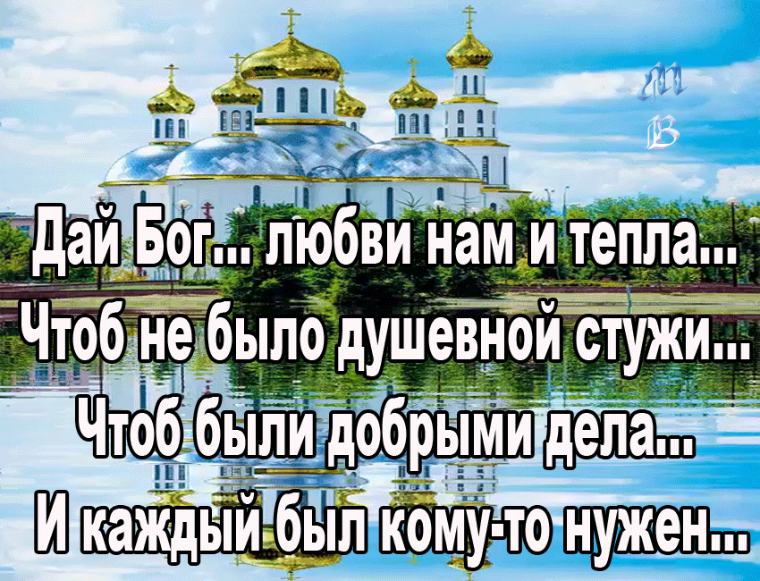 Сказано по-нашему, по-христиански. Источник: https://dzen.ru/profile/editor/id/5f25c0f4e3f9a468f9d02e43/67adf0d627a73370c7b07f9a/edit