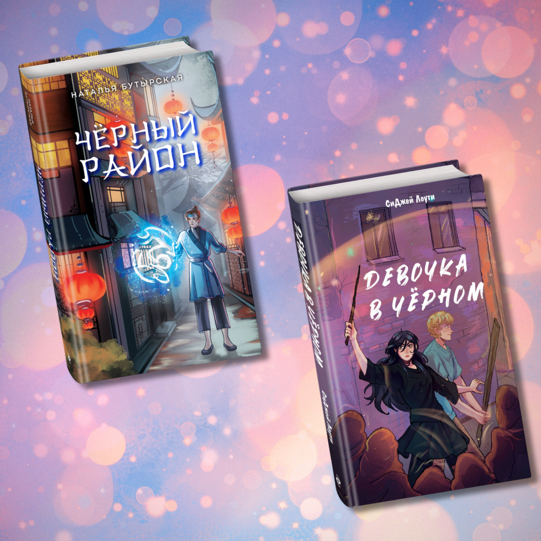 «Черный район» и «Девочка в чёрном». 12+