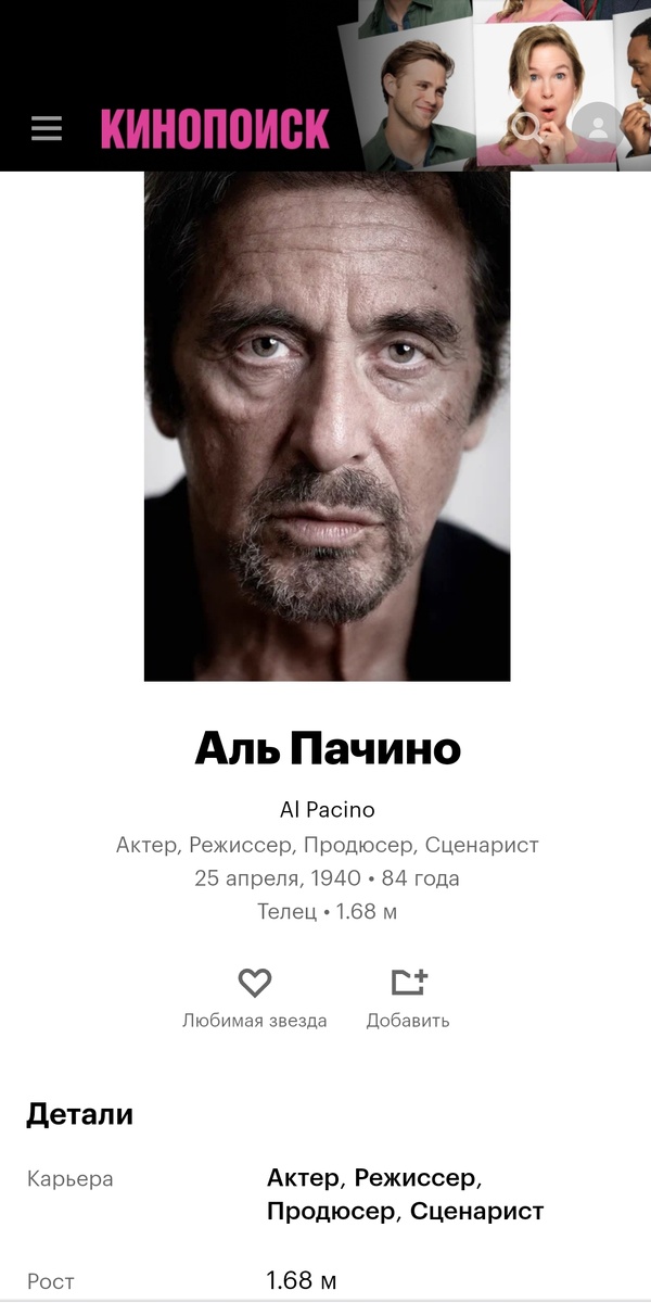 Кинопоиск. Скриншот автора.