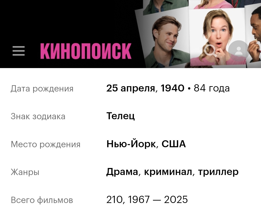 Кинопоиск. Скриншот автора.