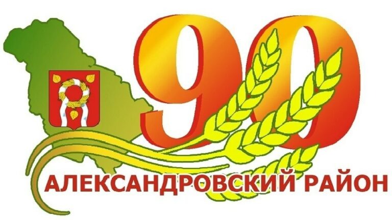    13 февраля Александровский район Оренбургской области отмечает 90-летие Белов Михаил Александрович