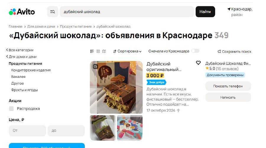   Скриншот с сайта avito.ru