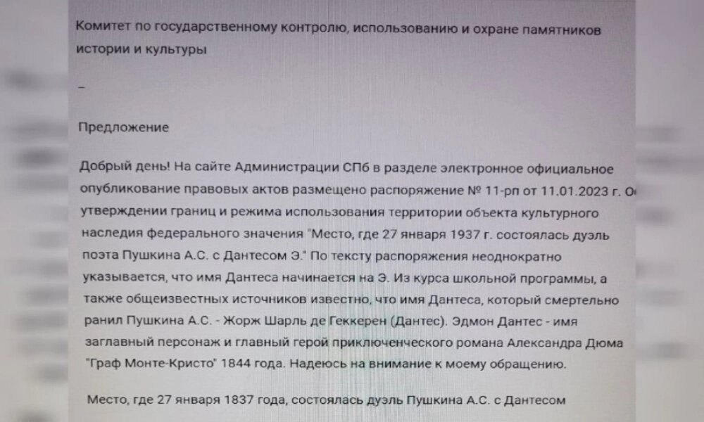    Письмо Юлии Коноваловой в КГИОП с предложением исправить ошибку в документе. Фото: Скриншот
