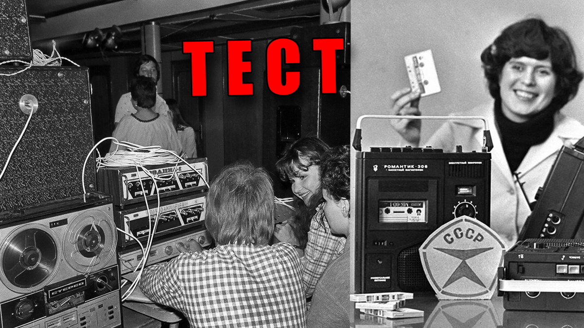 Советская "мелодия" на магнитофонах и проигрывателях винила СССР