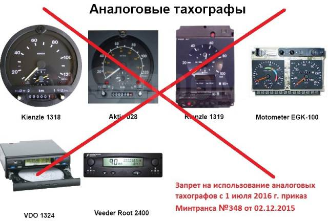 В России аналоговые тахографы сегодня запрещены