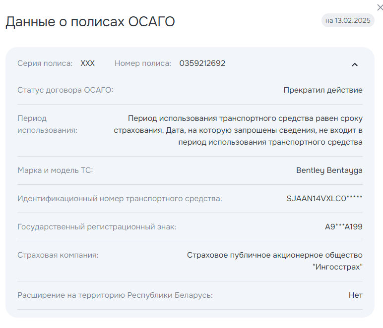 Полис закончился