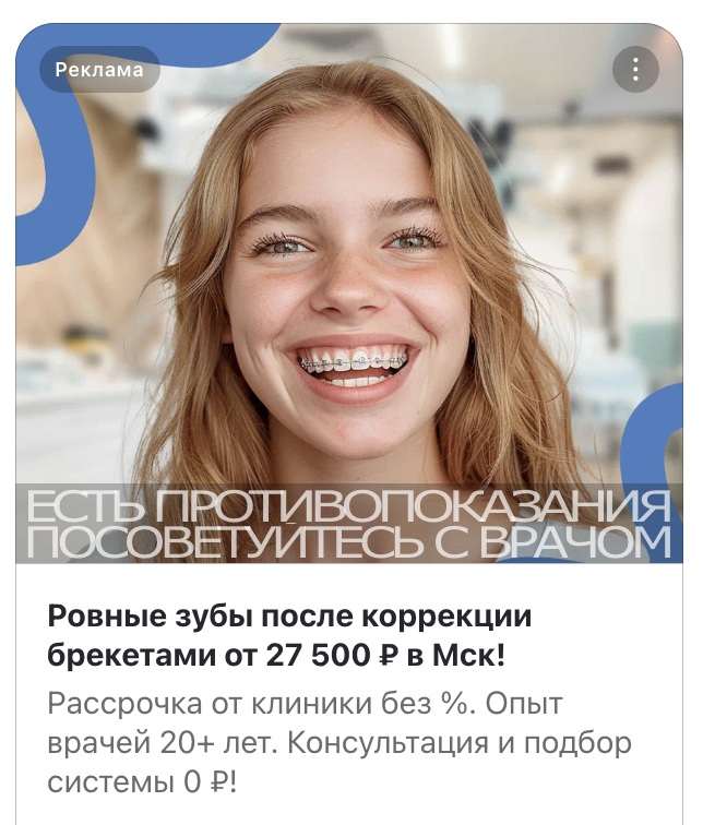 Видели такое не раз? Не спешите записываться на прием. Расскажем, почему не бывает брекетов за 27 тысяч рублей.