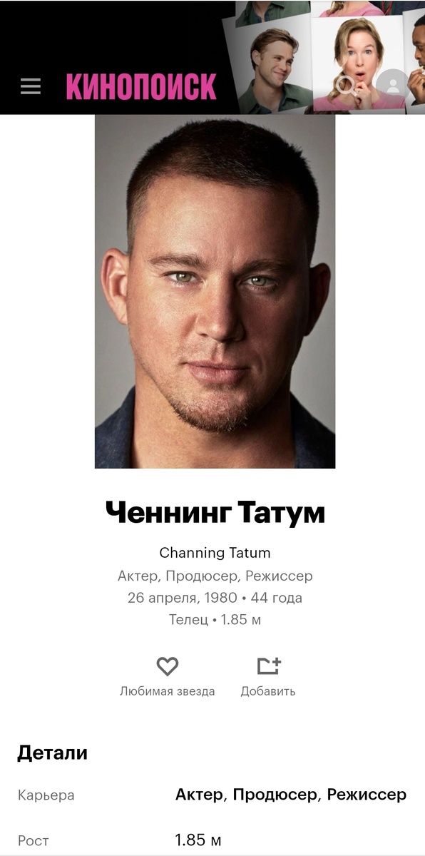 Киноиск. Скриншот автора.
