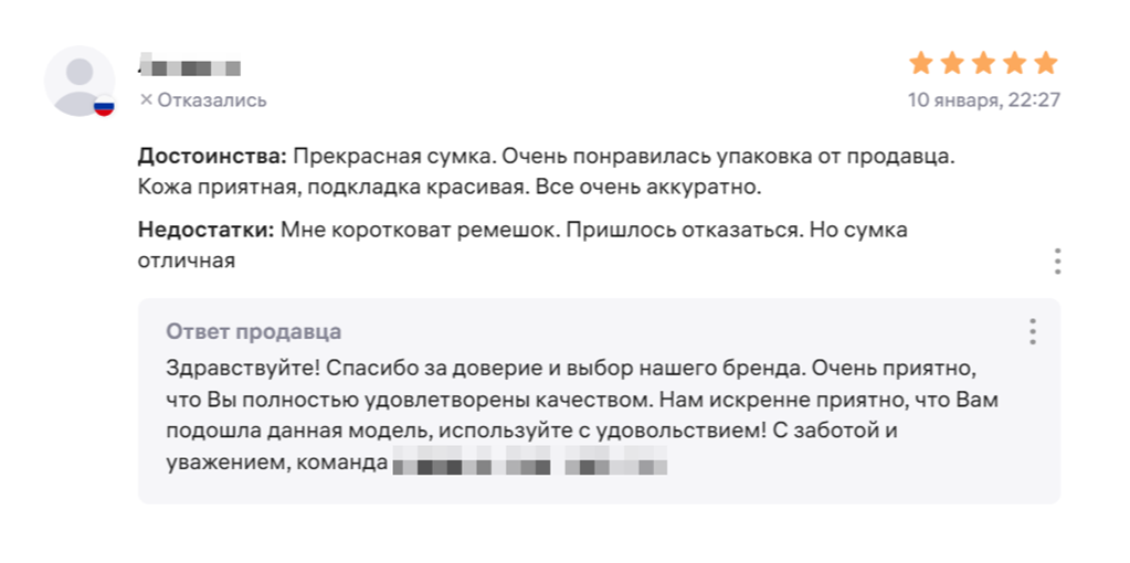 ПримерКлиент получил формальный ответ, который не соответствует действительности, т.к. покупатель вообще отказался от товара. При высочайшей конкуренции на маркетплейсе потенциальный покупатель не вернется.Как можно в этом случае сформировать положительное отношение к бренду и стимулировать к дальнейшим покупкам?Можно дать такой ответ:Спасибо за доверие и выбор нашего бренда. Очень приятно, что Вы полностью удовлетворены качеством. Короткий ремешок – это особенность данной модели. Но вы правы, это не универсальный вариант, в зависимости от роста или образа он подходит не всем. Однако мы всегда внимательно относимся к пожеланиям наших покупателей, и в нашем ассортименте теперь есть новые модели с удлиненным ремешком (в этом случае можно и артикулы указать). Чтобы купить их по выгодной цене, добавляйте магазин в избранное, и Вы не пропустите информацию об акциях и скидках. С заботой и уважением, команда …