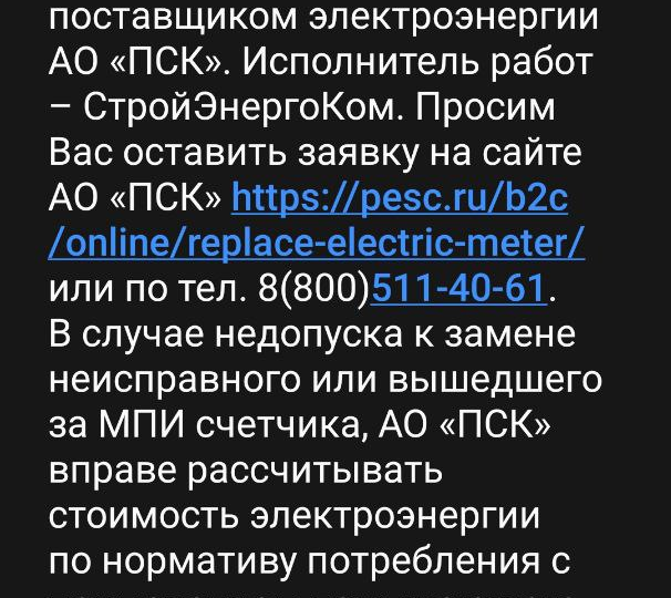 Новая схема мошенничества: тема с «заменой счётчиков» значительно усовершенствовалась