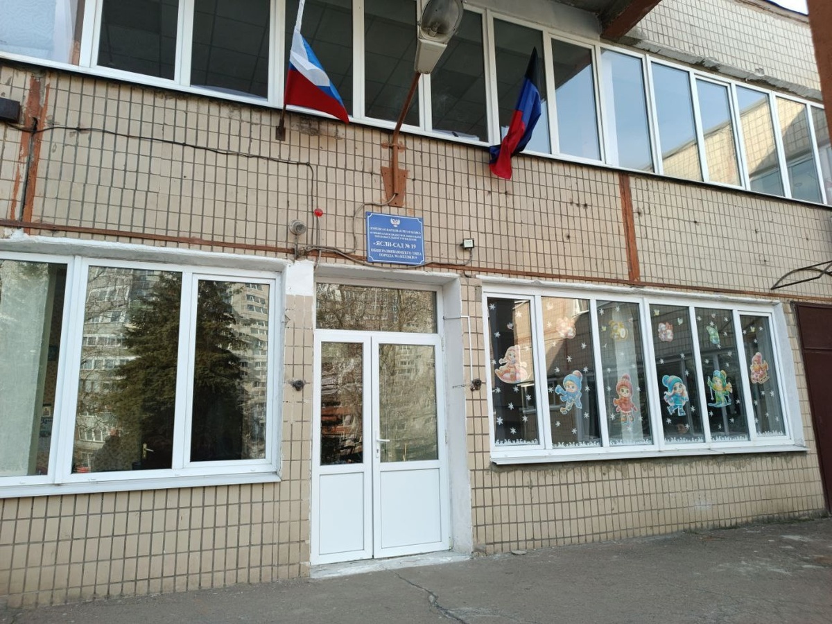    Детский сад в Макеевке отремонтирует Югра в этом году