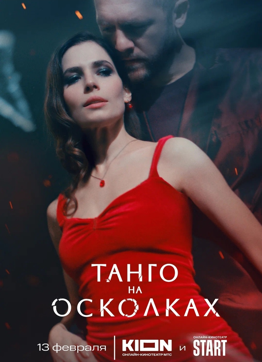 Постер сериала.