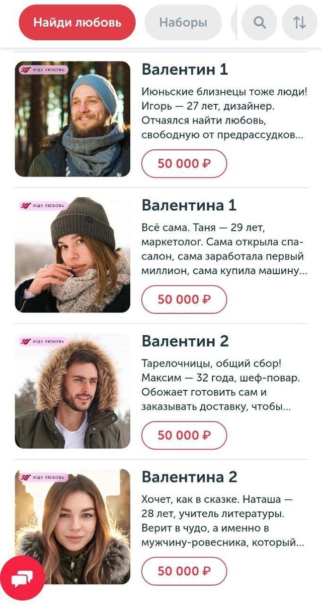 «Ёбидоёби» предлагает приобрести «Валентина» ко Дню всех влюбленных