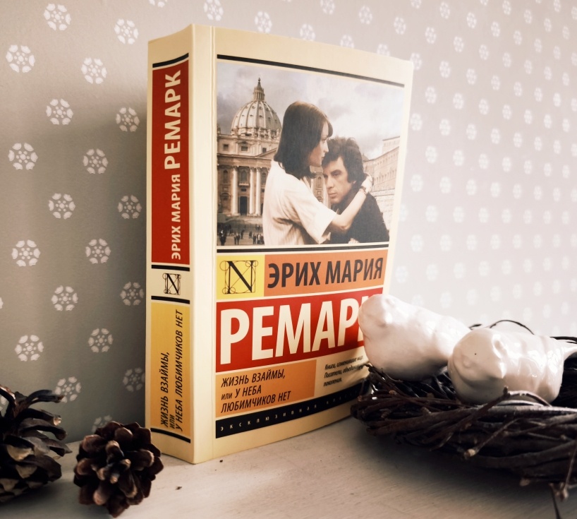 Как всегда большой вопрос к иллюстрациям обложки этой серии: откуда Рим (герои вдвоем там не были) и почему девушка в современной футболке.