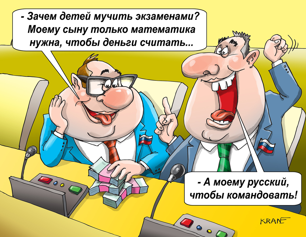 Карикатура про экзамены ЕГЭ