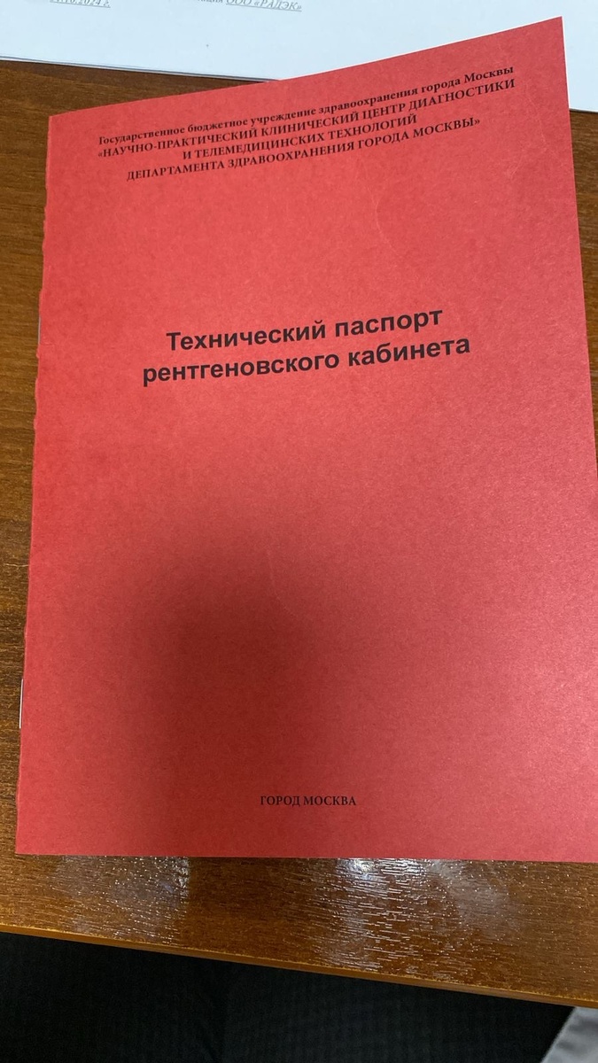 Технический паспорт рентгеновского кабинета 