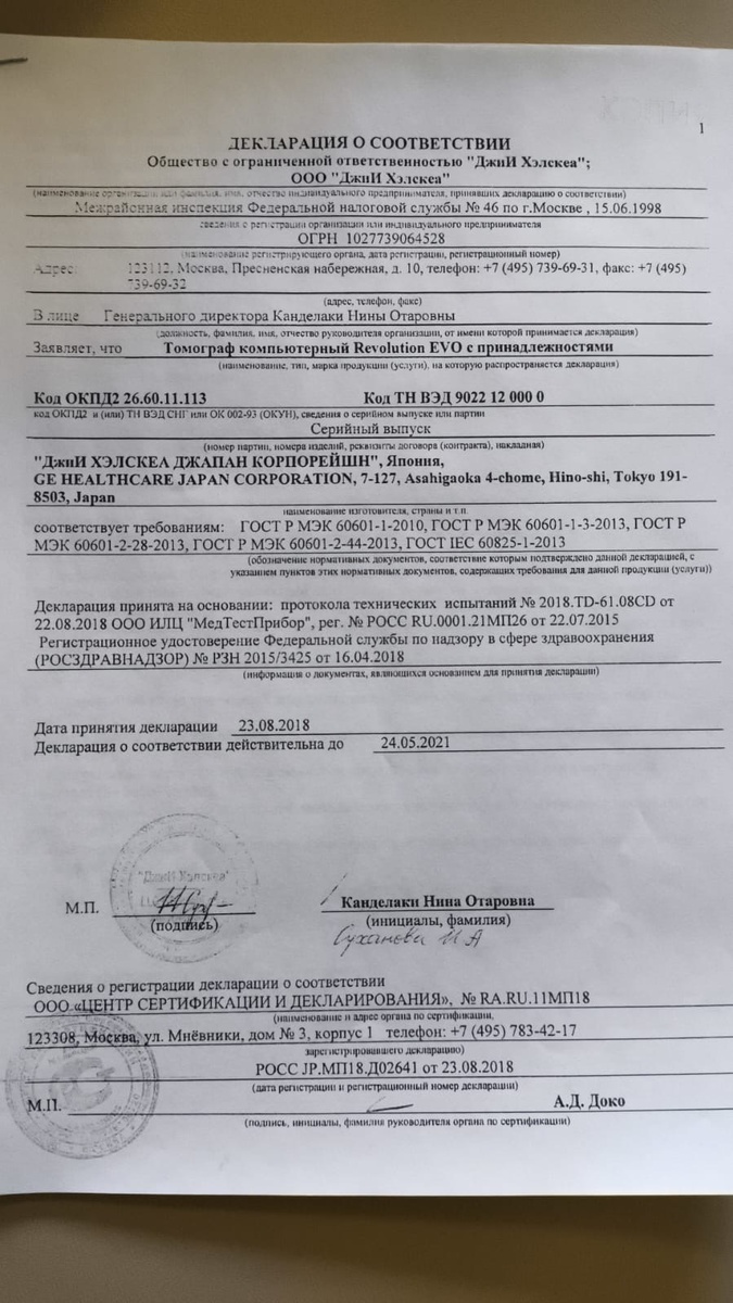 Декларация о соответствии. 