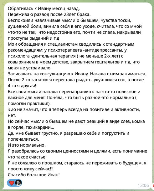 Отзыв и описание случая публикуется с разрешения клиентки*