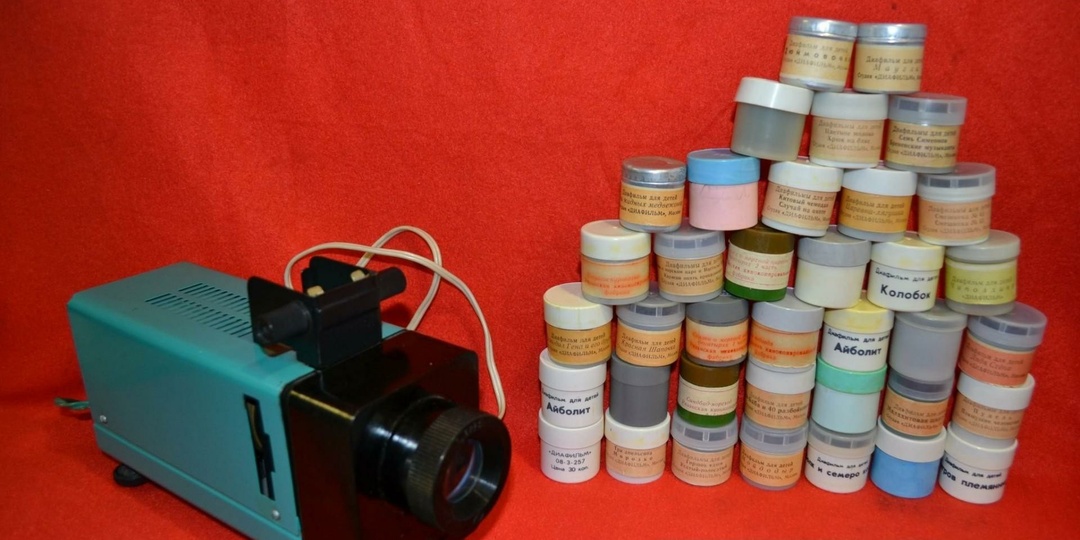 Воспоминания о детстве. Диафильмы