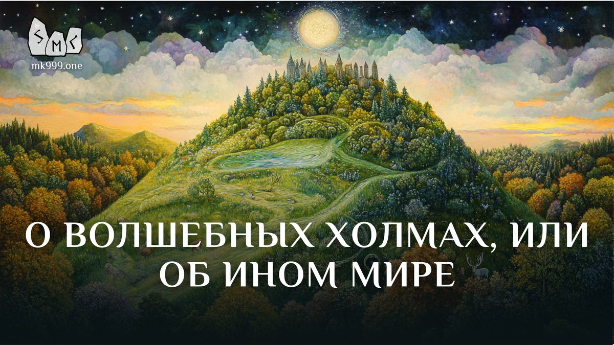 Школа Меньшиковой, Магия, Мифология, https://mk999.one/start/