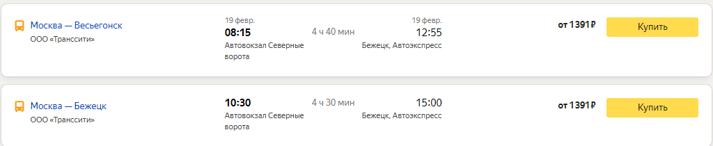 Расписание автобусов (Фото: https://rasp.yandex.ru/search/?fromId=c213&fromName=Москва&toId=c10804&toName=Бежецк&when=19+февраля)
