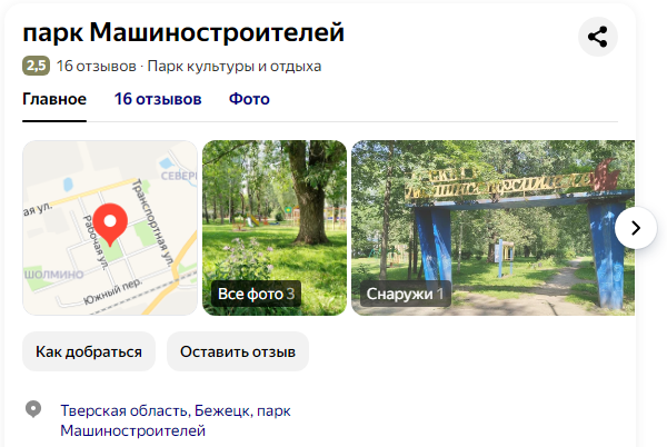 Низкий рейтинг у парка (Фото: https://yandex.ru/search/)