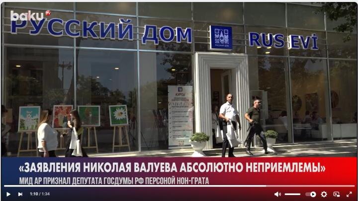 Скрин: Baku.TV