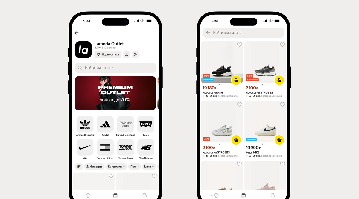   На «Яндекс Маркете» появились товары из ассортимента Lamoda (фото 2)