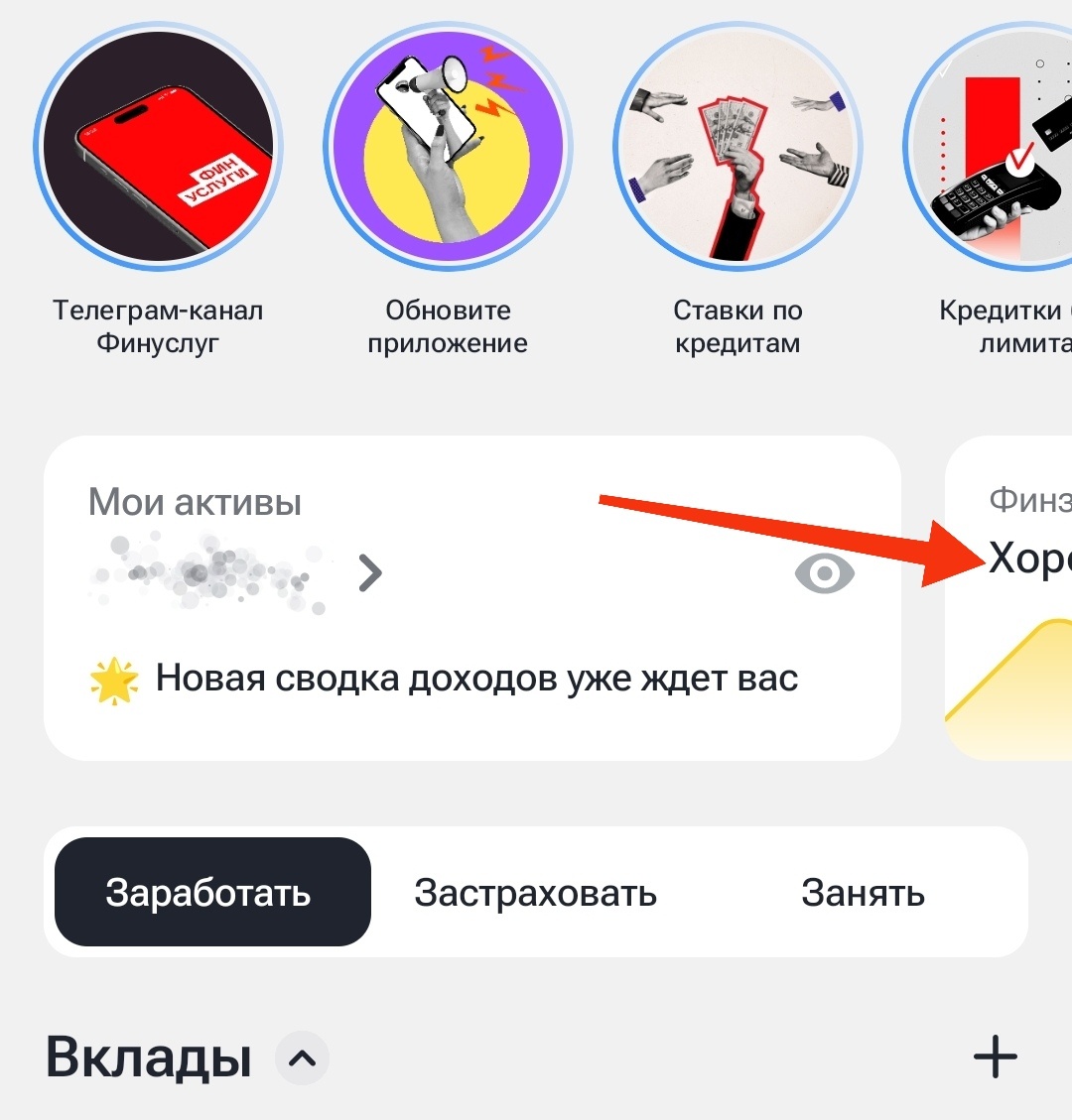 Нужно потянуть "Мои активы" влево и тапнуть на баннер "Финздоровье". Скриншот из приложения Финуслуг