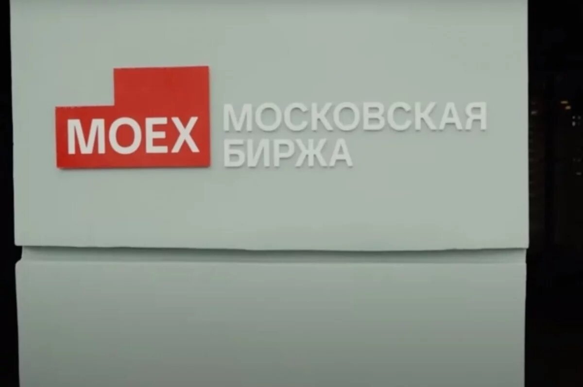    Мосбиржа приостановила торги из-за проблем с трансляцией данных