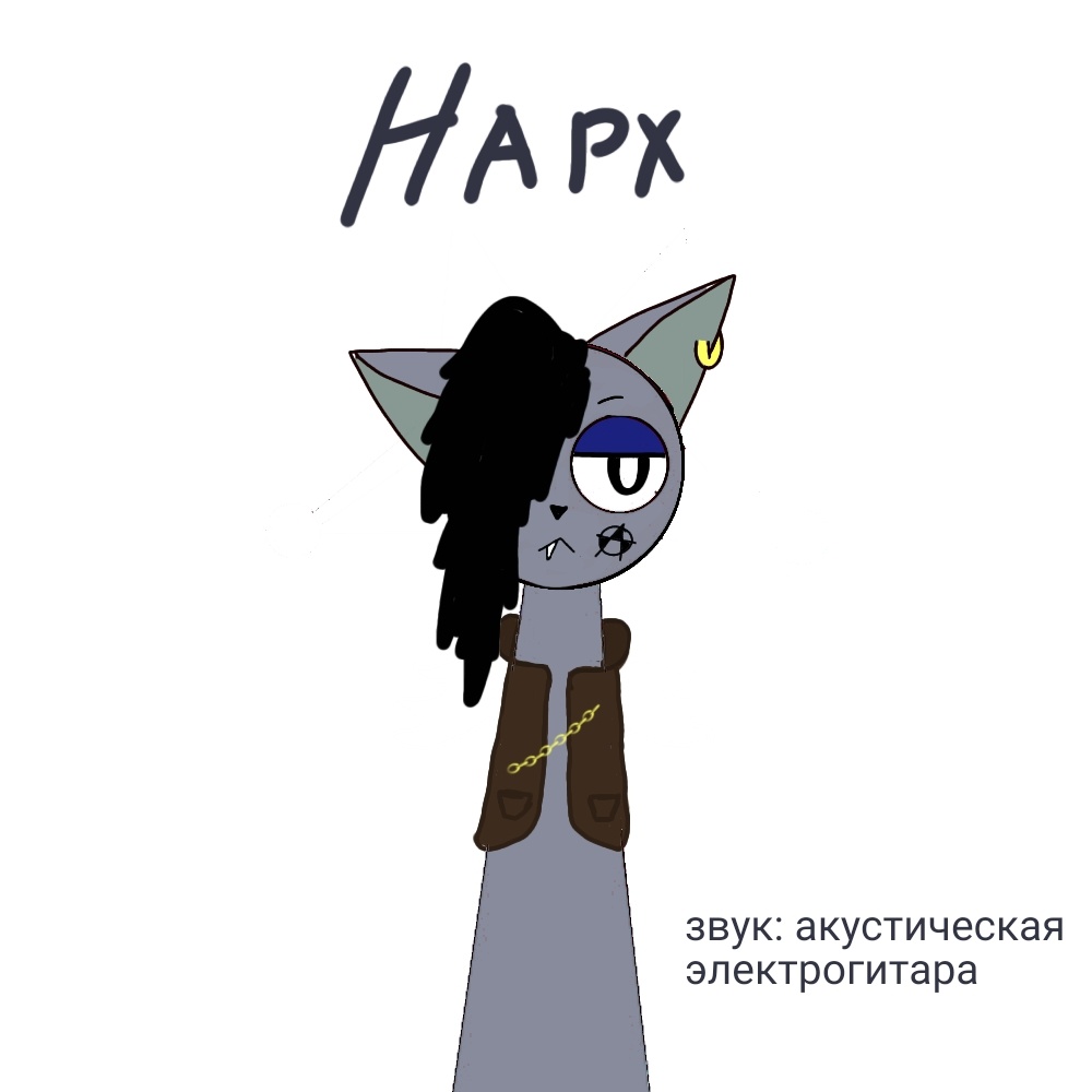 Ух какой злой